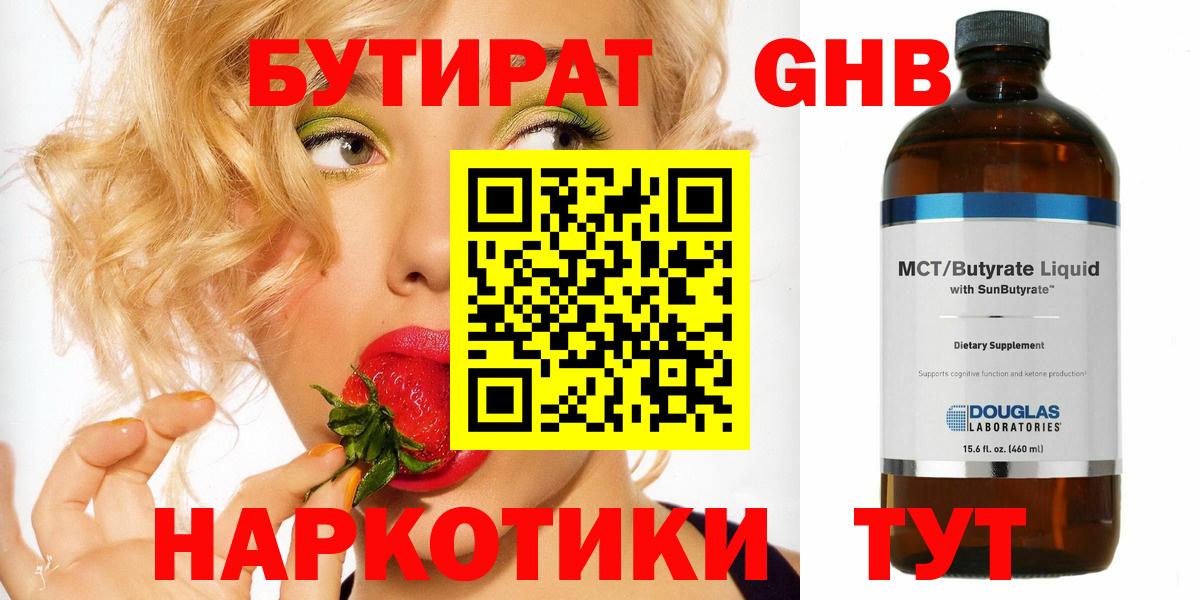 БУТИРАТ GHB Выборг