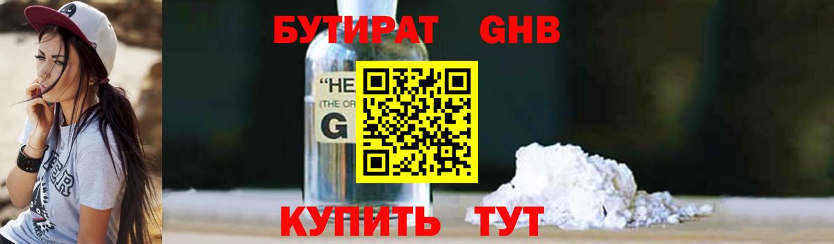 Бутират GHB  Вход с VPN  Выборг 