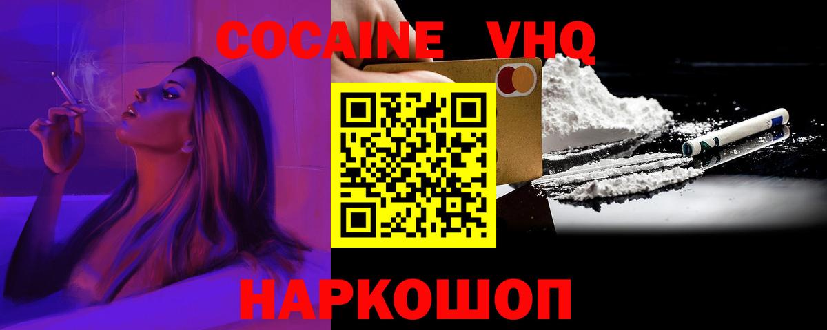 COCAIN Колумбийский  Вход с VPN  Выборг  Кокаин  Кокаин Эквадор 