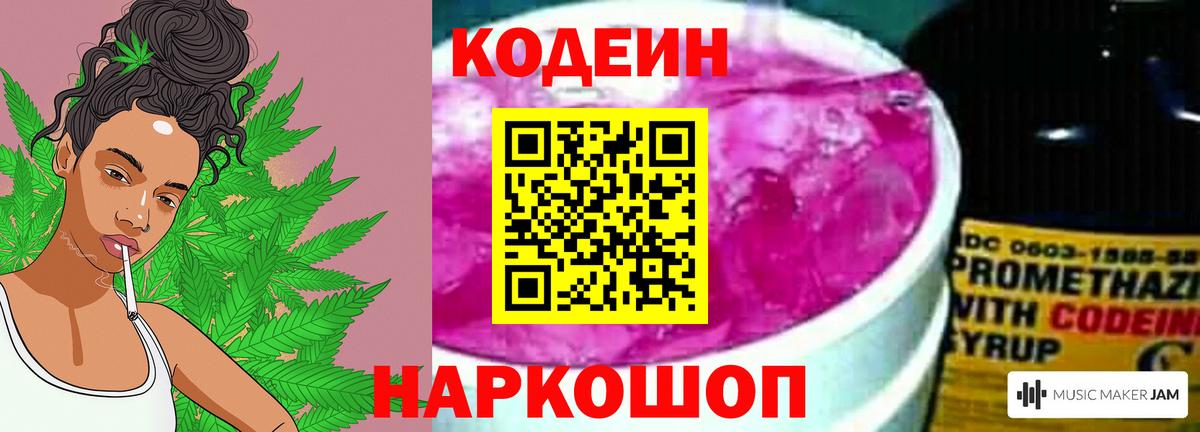 Кодеиновый сироп Lean Purple Drank Выборг